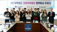 Eleven Students Recognized with 2018 Kyungdong Scholarship Award