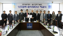 UNIST Signs MoU with Daewoong Pharmaceutical Co. Ltd.