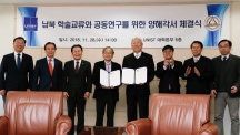 UNIST and PUST Sign MoU for Inter-Korean Academic Exchange