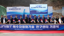 Ceremony Marks Start of Work on Seawater Resources Technology Research Center