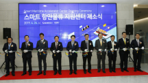 UNIST-Ulsan Port Authority to Hold the Official Opening of Smart Port Logistics Data Center