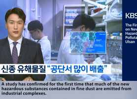 The First Report in New Hazardous Air Pollutants in Ulsan
