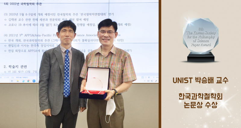 UNIST Professor Honored by the Korean Society for the Philosophy of Science