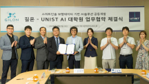 UNIST AI Graduate School to Sign Cooperation MoU with Gilon Co. Ltd.