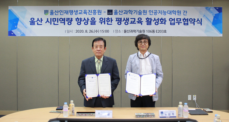 UNIST Embarks on Developing AI Curriculum for Ulsan Citizens