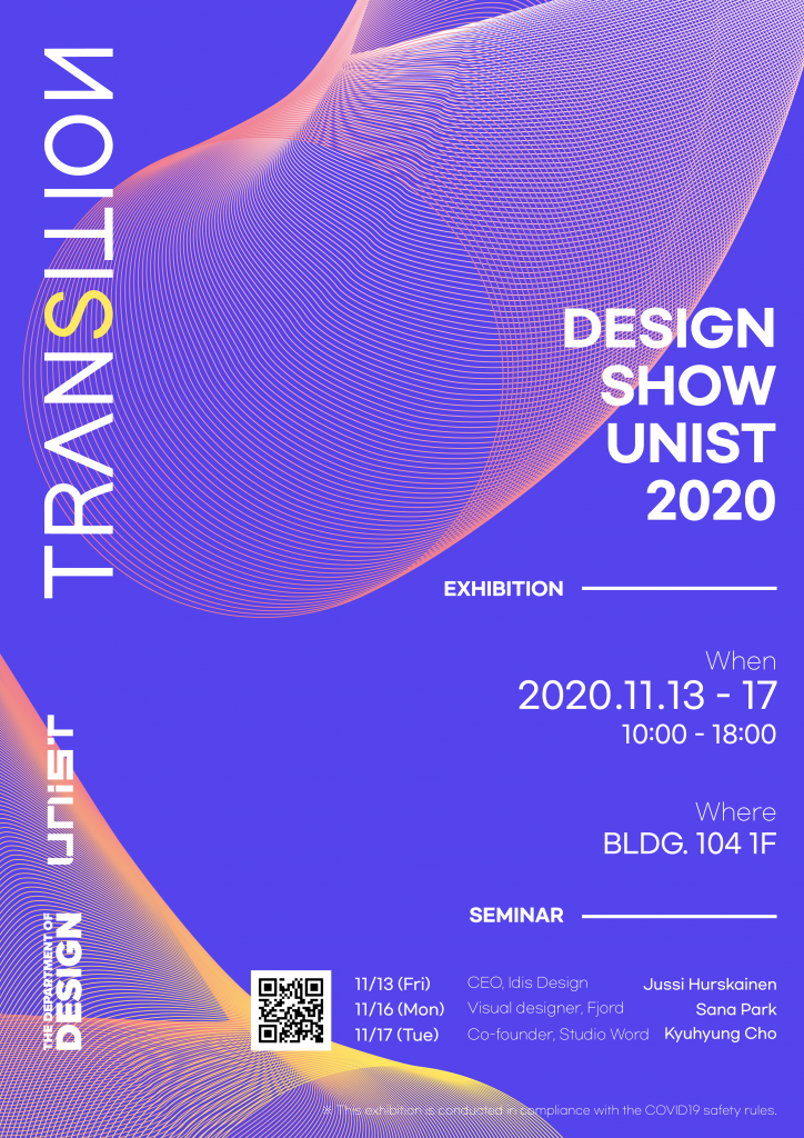 Design Show UNIST 2020 포스터