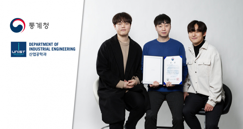 UNIST Students Honored with Commendation from the Statistics Korea!