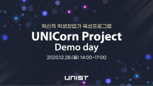 Successful Completion of 2020 UNICorn Project Demo Day!