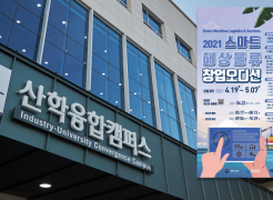 Participant Recruitment for the 2021 Smart Maritime Logistics & Services Startup Audition!