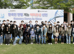 UNIST and Ulsan to Announce Successful Completion of 10,000 Ulsan Genomes Project!