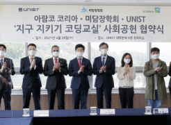 UNIST Signs MoU with Aramco Korea and MIDAM to Offer Coding Programs to Lower-Income Students!