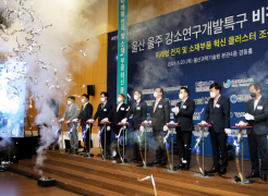 Vision Proclamation Ceremony Held for Ulsan-Ulju Strong Small R&D Special Zone!
