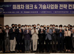 UNIST Center for Smart Mobility to Hold Conference on Future Automotive Technology
