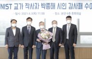 UNIST Delivered Appreciation Plaque to Poet Jong-hae Park