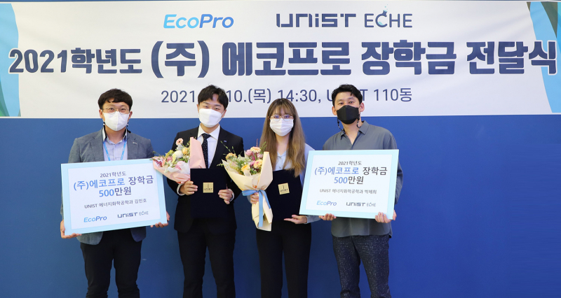 UNIST Receives KRW 10 Million for Scholarship Fund from EcoPro!