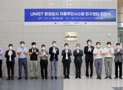 UNIST Holds Signboard-Hanging Ceremony for New Research Center for Autonomous Environment Monitoring!