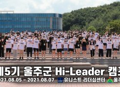 Successful Completion of 2021 Hi-Leader Camp!
