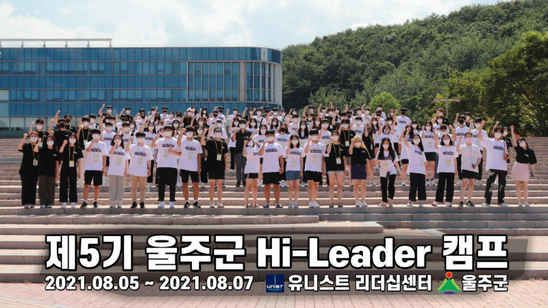 Successful Completion of 2021 Hi-Leader Camp!