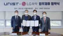 UNIST Signs Cooperation MoU with LG Chem Ltd.