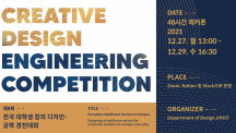 Recruitment of Participants for 2021Creative Design Engineering Competition!