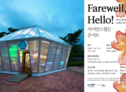 A Special Concert with Science Walden … “Farewell, Hello!”