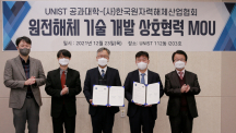 UNIST College of Engineering Signs Cooperation MOU with Korean Nuclear Decommissioning Industrial Forum