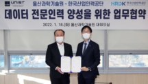 UNIST Signs Cooperation MoU with HRDK