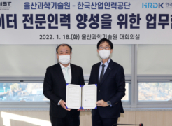UNIST Signs Cooperation MoU with HRDK