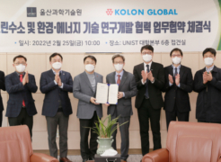 UNIST Signs Cooperation MoU with Kolon Global Corporation!
