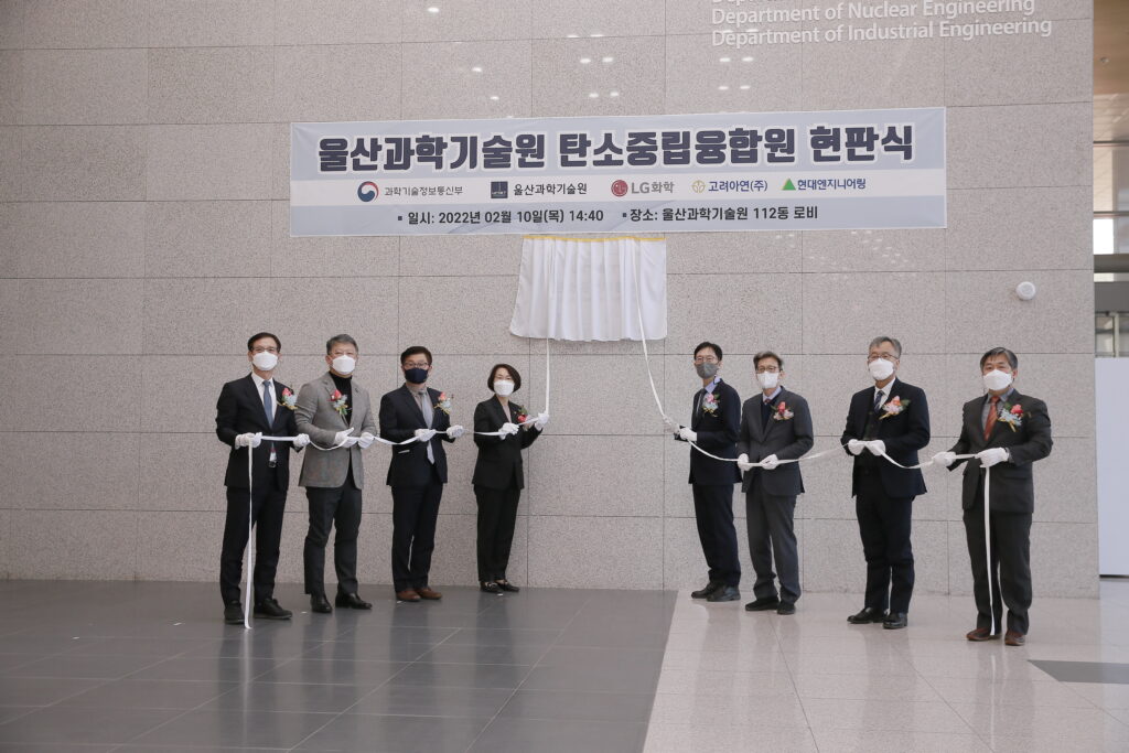 Signboard hanging ceremony of the Carbon Neutral Institute also took place on February 10, 2022. 