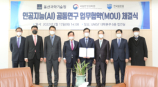 UNIST to Sign Cooperation MoU with NIER and Korea Water Forum