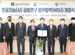 UNIST to Sign Cooperation MoU with NIER and Korea Water Forum