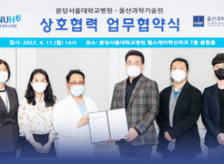 UNIST Signs Cooperation MoU with Seoul National University Bundang Hospital
