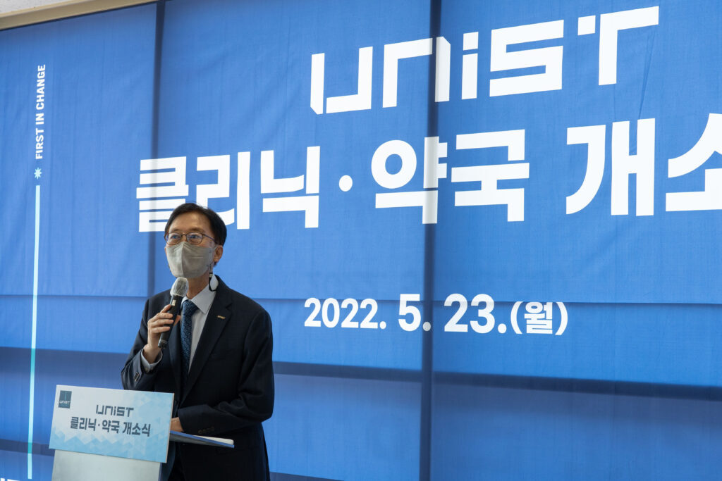 President Yong Hoon Lee is delivering a welcome speech at the opening ceremony of UNIST Clinic & Pharma on May 24, 2022. l Image Credit: DIRAMS