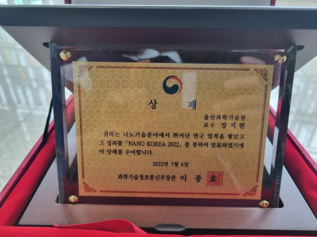 The plaque of the Minister of Science and ICT Award, presented at the Nano Korea 2022. l Image Credit: Professor Ji-Hyun Jang