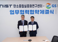 UNIST Signs Cooperation MoU with GS E&C Corp. Center NeoTech