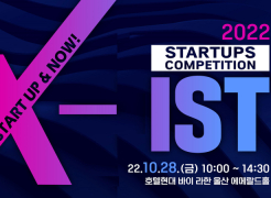 Announcement of 2022 X-IST Startups Competition!