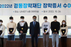 Kyungdong-Scholarship-main.jpg