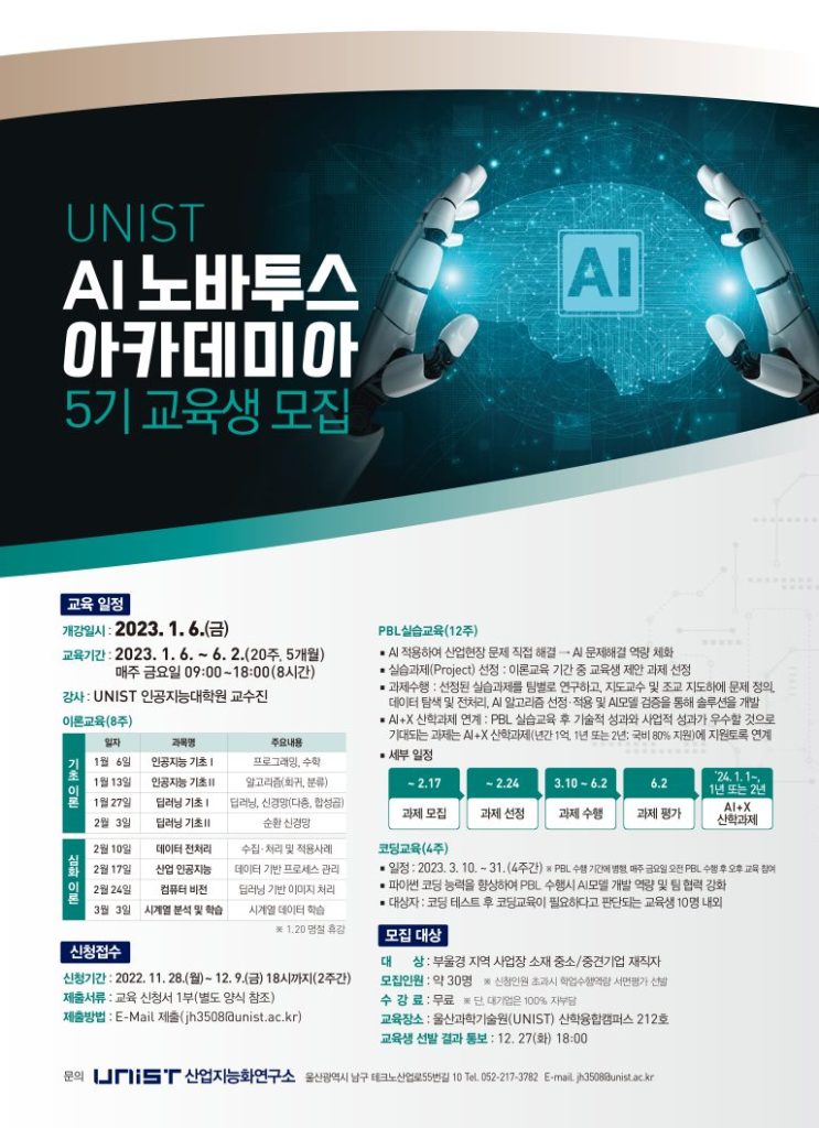 Poster AI Novatus Academia Recruitment-768x1058