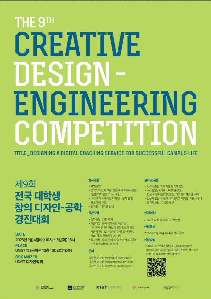 2022 Creative Design Engineering Competition Poster. 