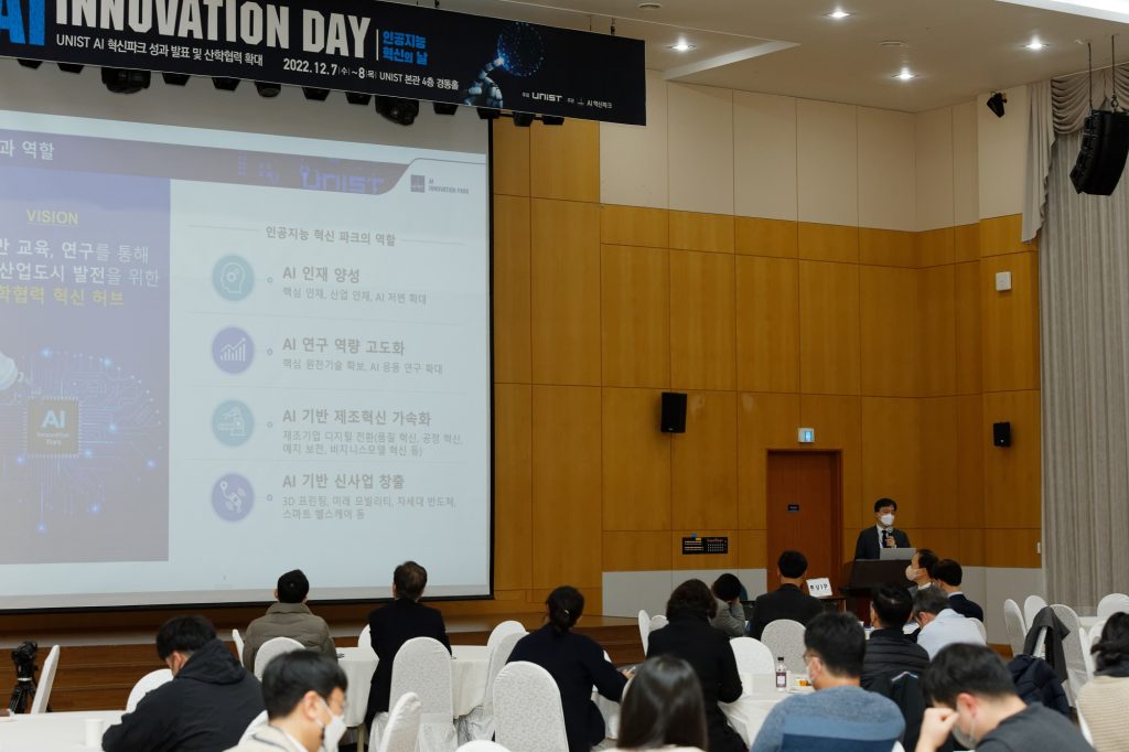 The 'UNIST AI Innovation Day' took place in the Main Administration Building of UNIST from December 7 to 8, 2022.