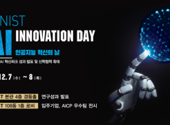 Successful Completion of 2022 UNIST AI Innovation Day!