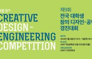 Recruitment of Participants for 2022Creative Design Engineering Competition!
