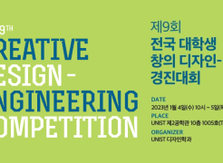 Recruitment of Participants for 2022Creative Design Engineering Competition!