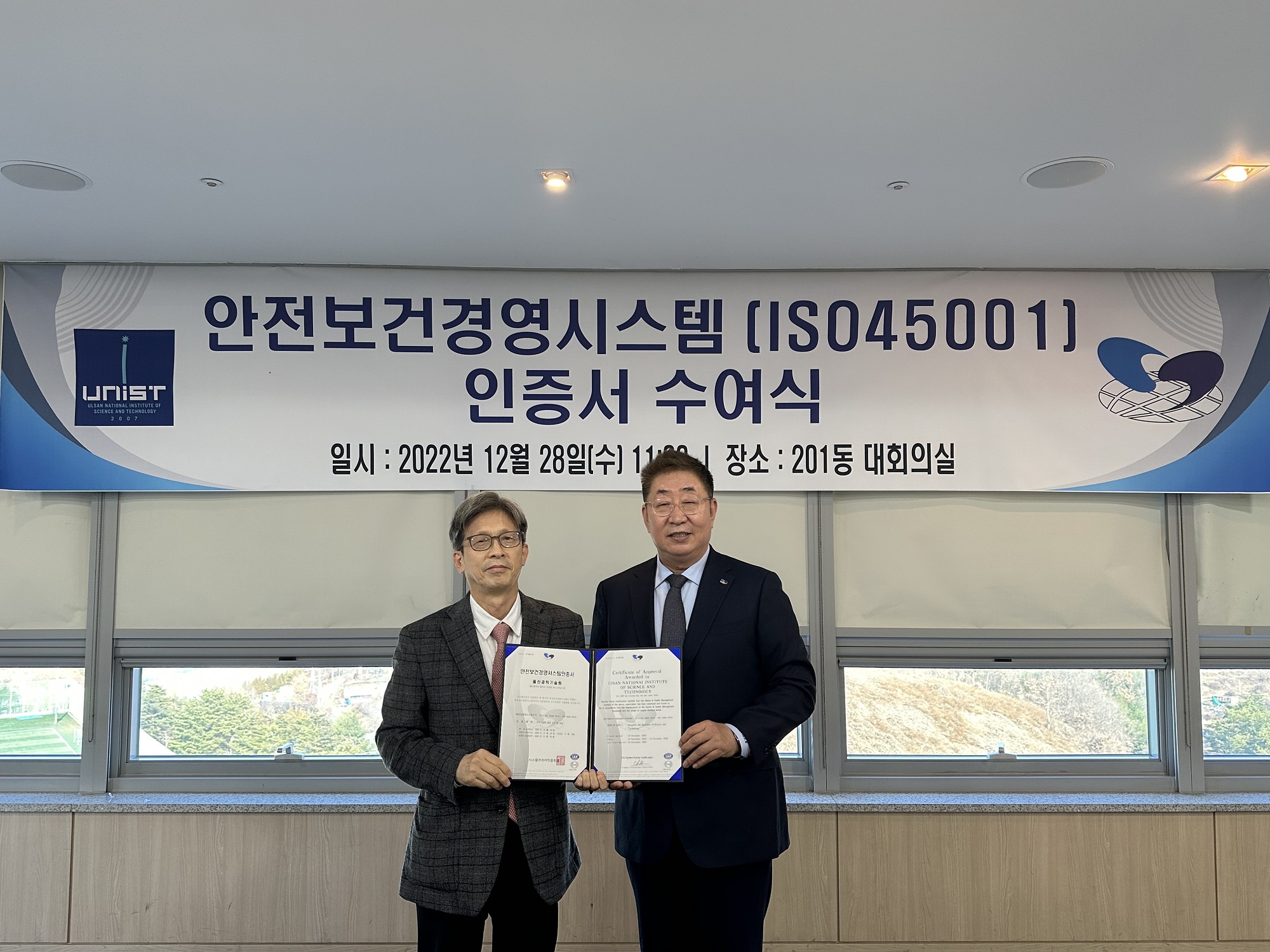 ISO 45001 certification ceremony took place in the Main Administration Building of UNIST on December 28, 2022. 