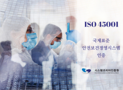 UNIST Accredited with ISO 45001 Certification!