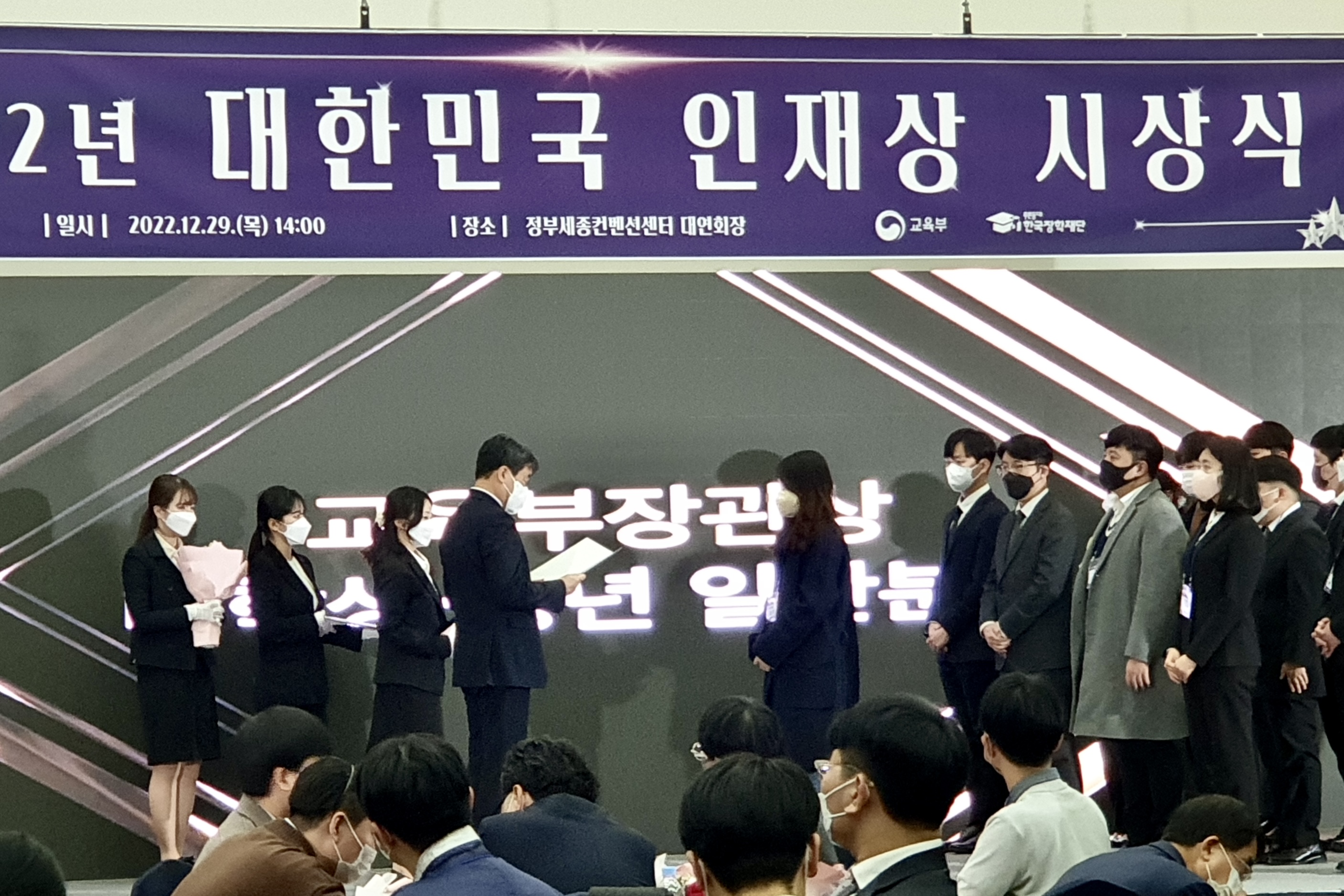 The award presentation ceremony took place at Sejong Convention Center on December 29, 2022.
