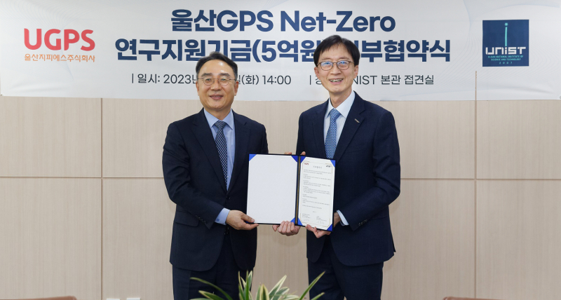 UNIST Receives KRW 5 Billion Research Fund for Net-Zero Research from Ulsan GPS Corp.!