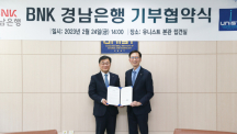 UNIST Receives Generous Gift from BNK Kyongnam Bank