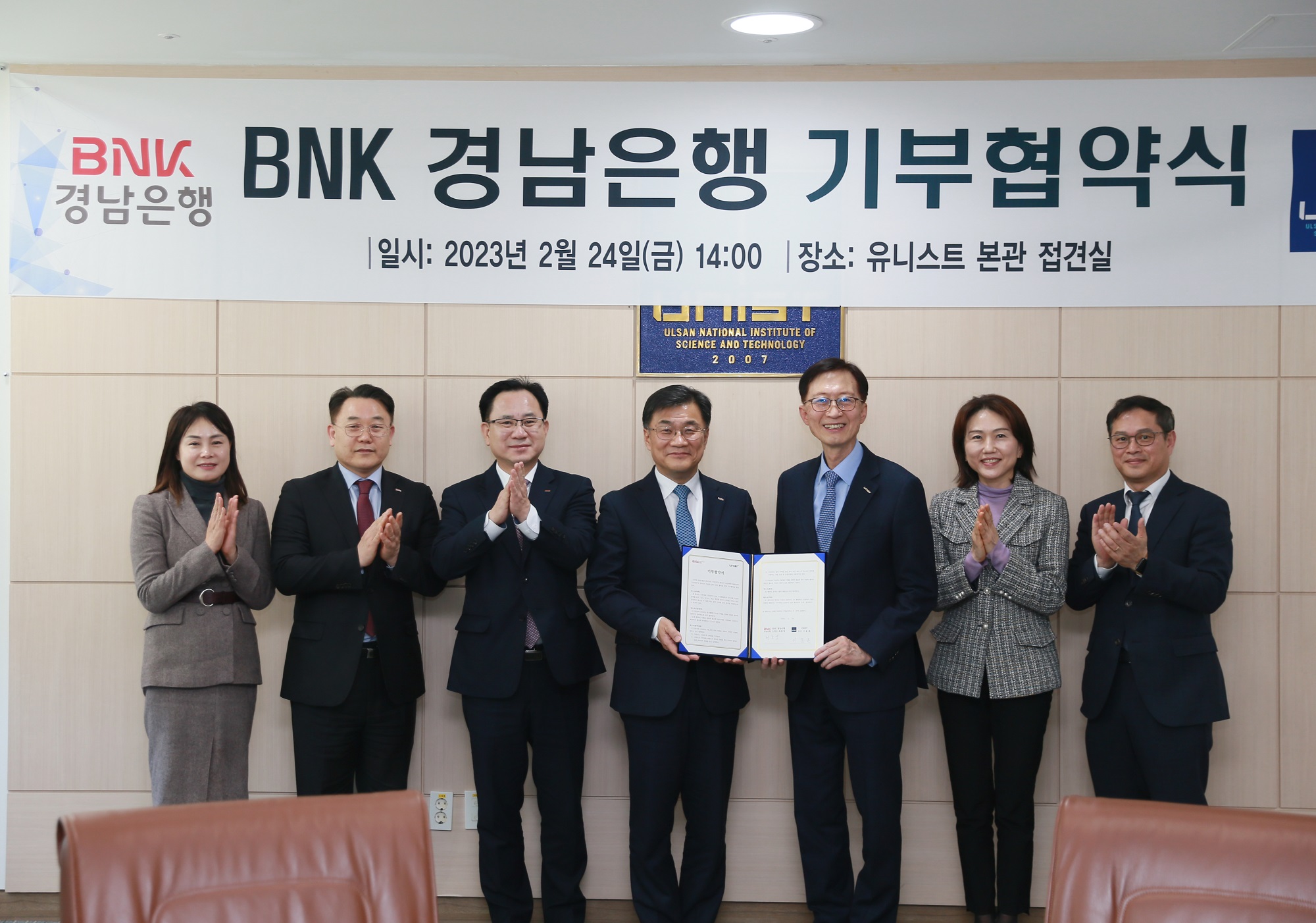 The donation ceremony took place in the Main Administration Building of UNIST on February 24, 2023. Fourth from the left are President Hong-Young Choi of BNK Kyongnam Bank and UNIST President Yong Hoon Lee. 